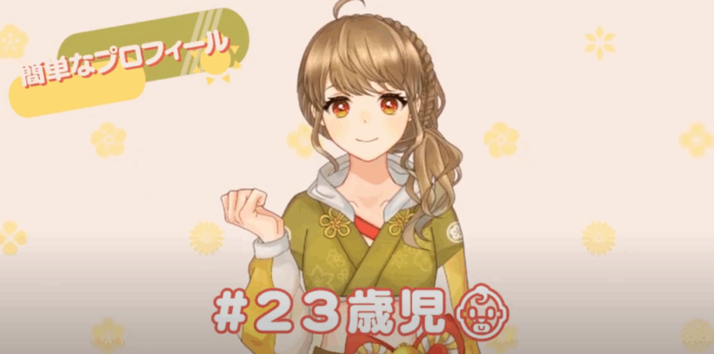 朝陽にいな　年齢
